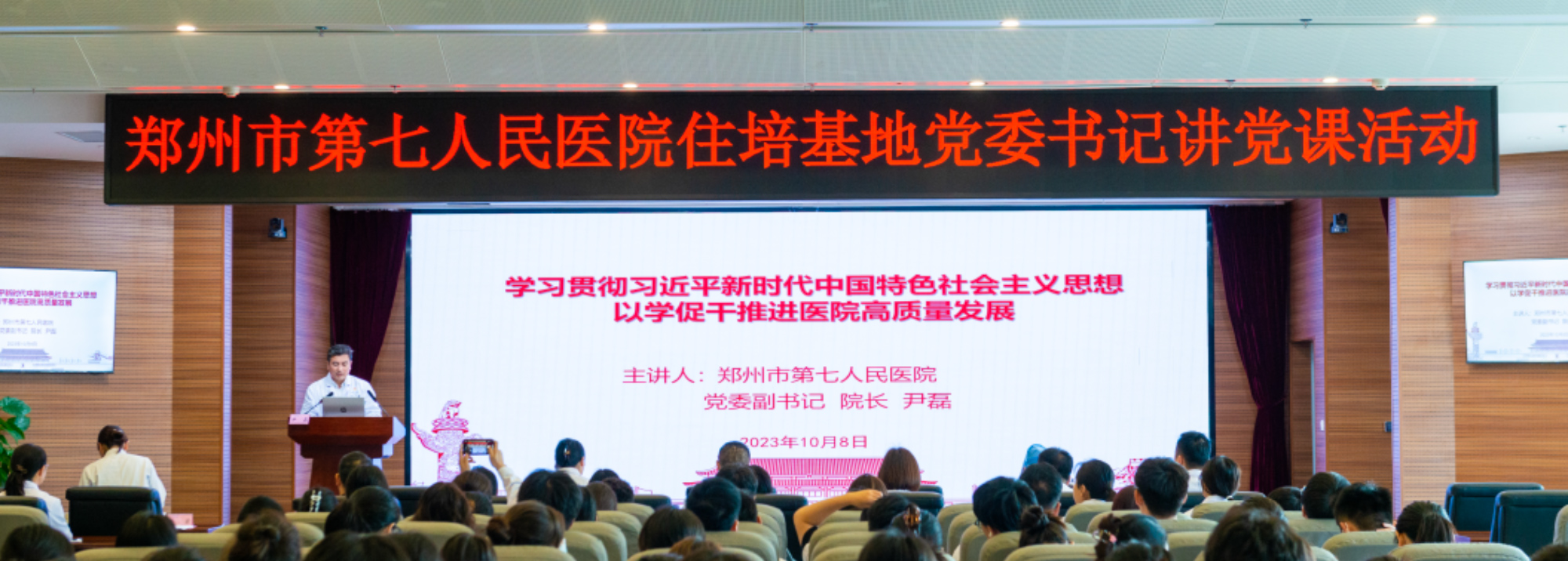 鄭州市第七人民醫(yī)院住培基地黨委書記講黨課活動