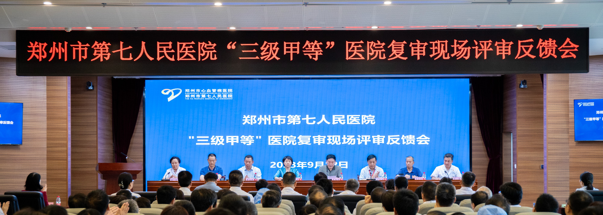 奮楫揚帆風正勁 賡續(xù)前行譜新篇 | 鄭州市第七人民醫(yī)院順利通過三甲復審