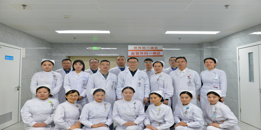 普通外科一病區(qū)、血管外科一病區(qū)