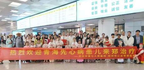 18名青海先心病患兒來鄭免費手術(shù)